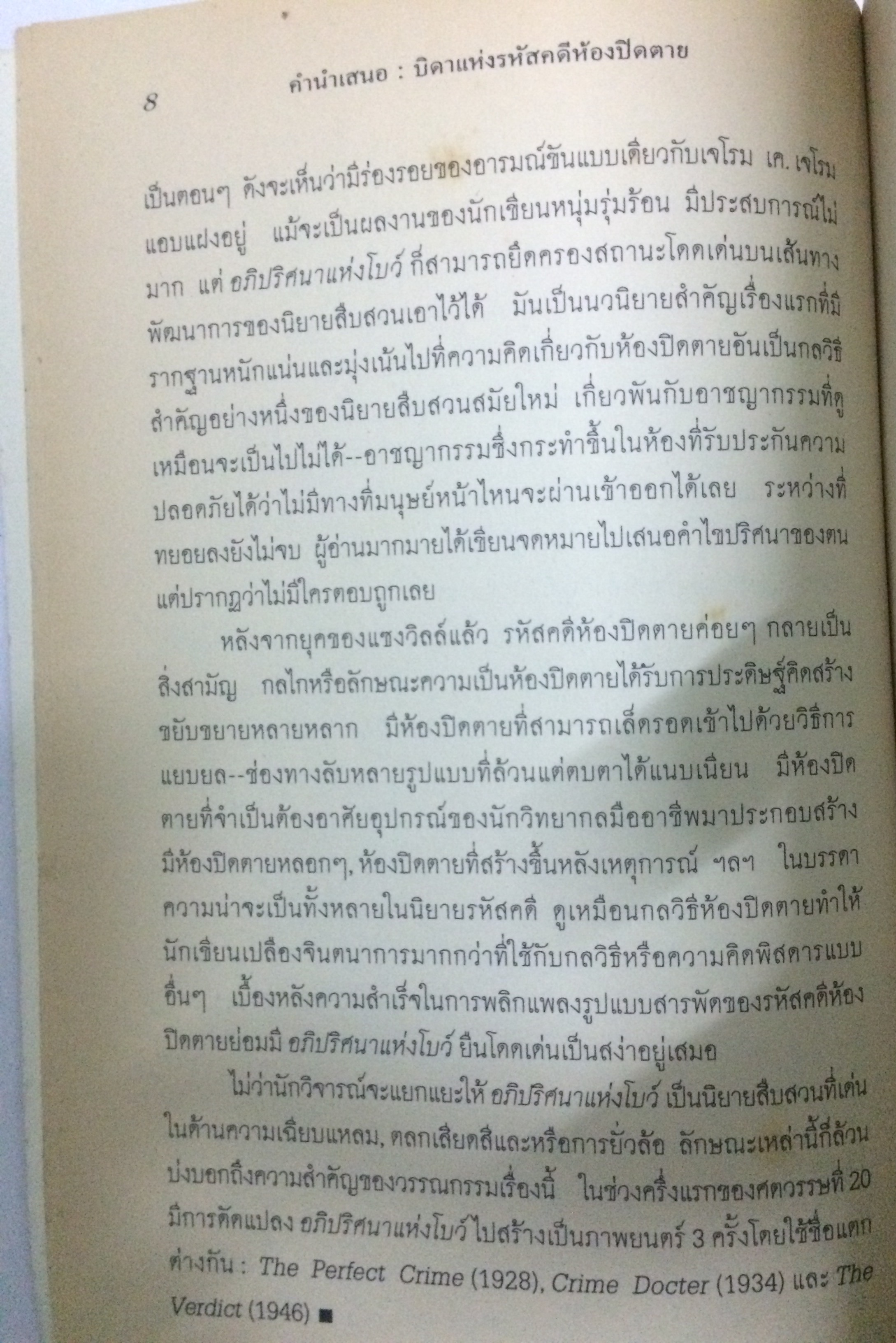 อภิปริศนาแห่งโบว์