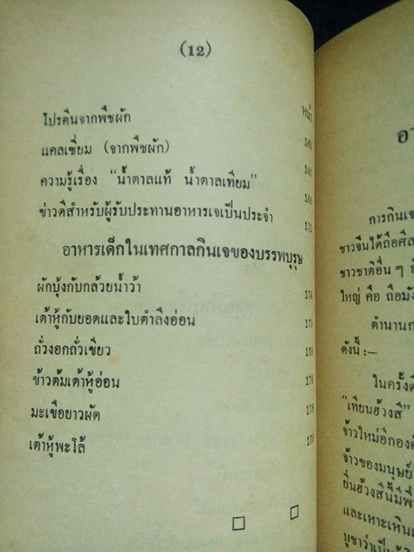 อาหารมังสวิรัต (กับข้าวเจ)