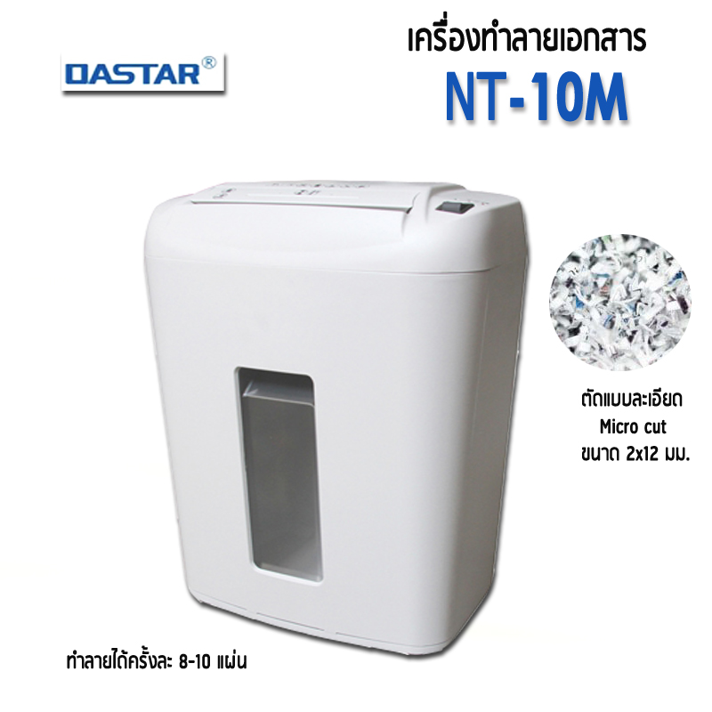 เครื่องทำลายเอกสาร OASTAR NT-10M