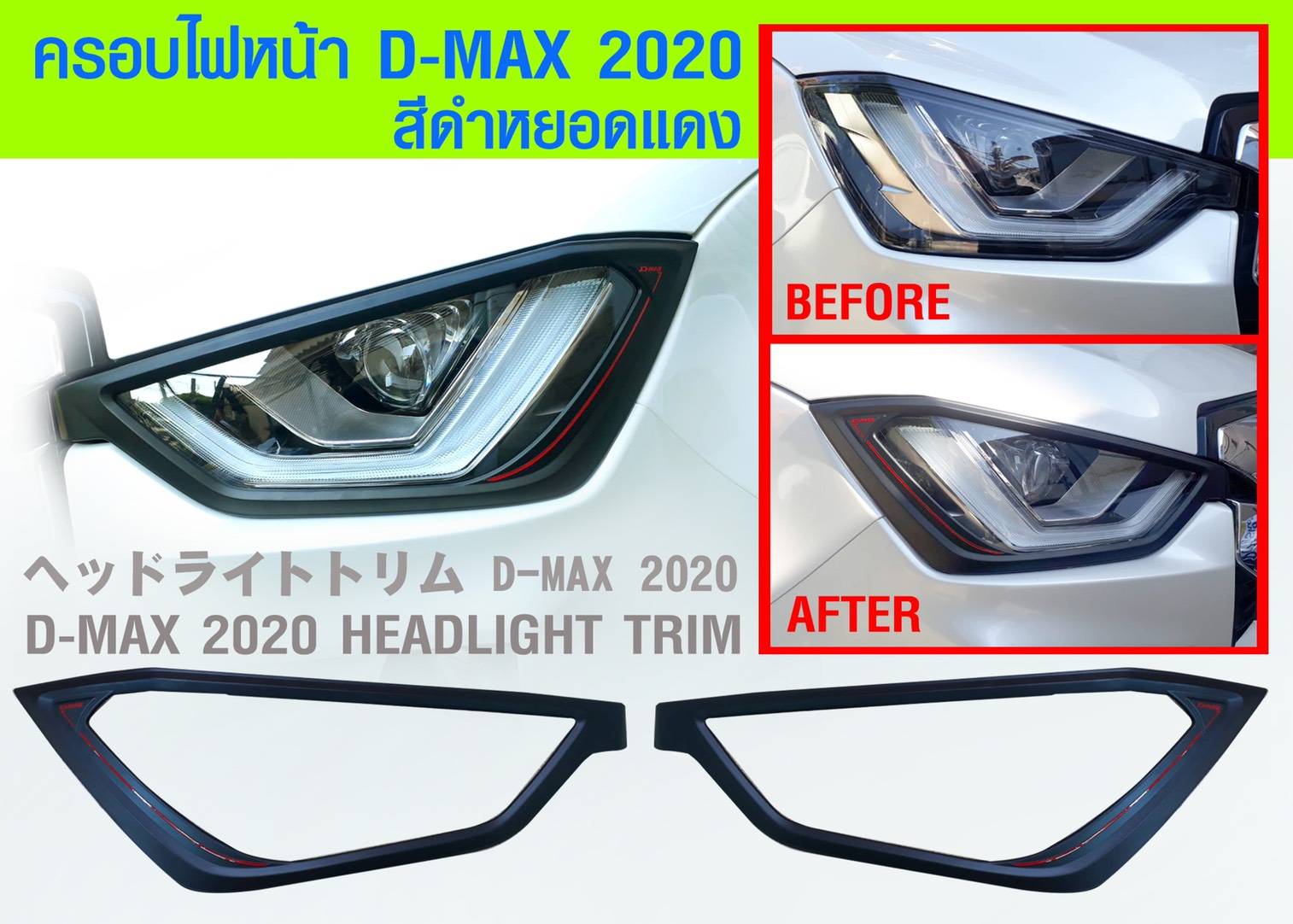 ครอบไฟหน้า อีซูซุดีแมคซ์ Isuzu D-Max 2020