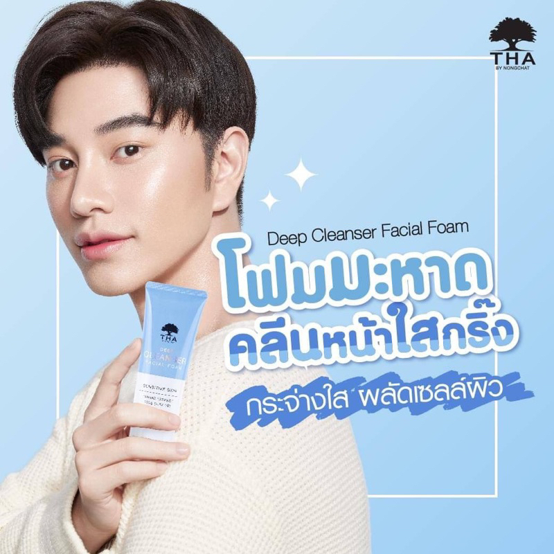 Tha ฑา Deep Cleanser Facial Foam 100 กรัม โฟมล้างหน้า for Sensitive Skin สำหรับ ผิวแพ้ง่าย โฟมมะหาด