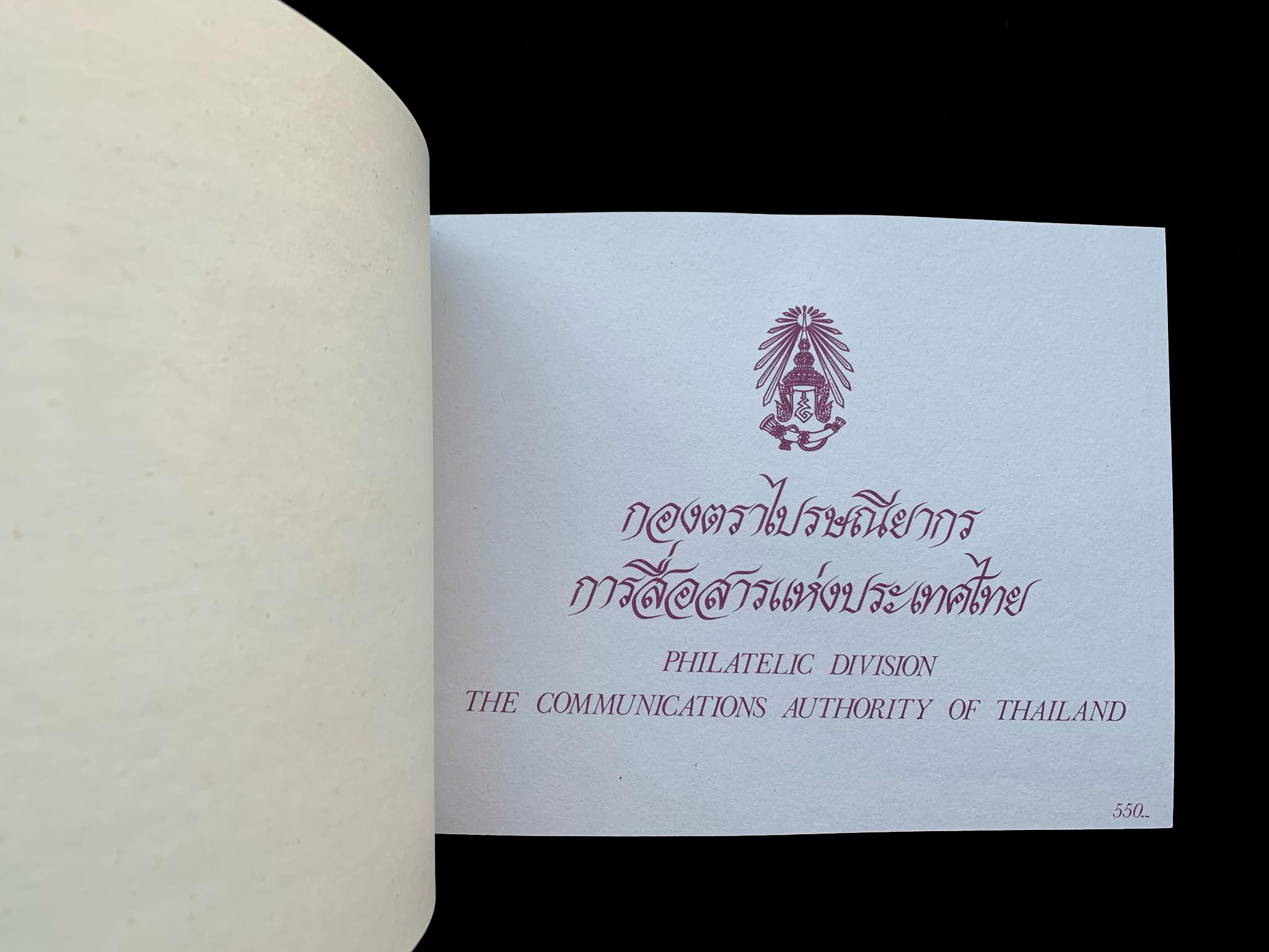 สมุดตราไปรษณียากรไทยประจำปี 2535