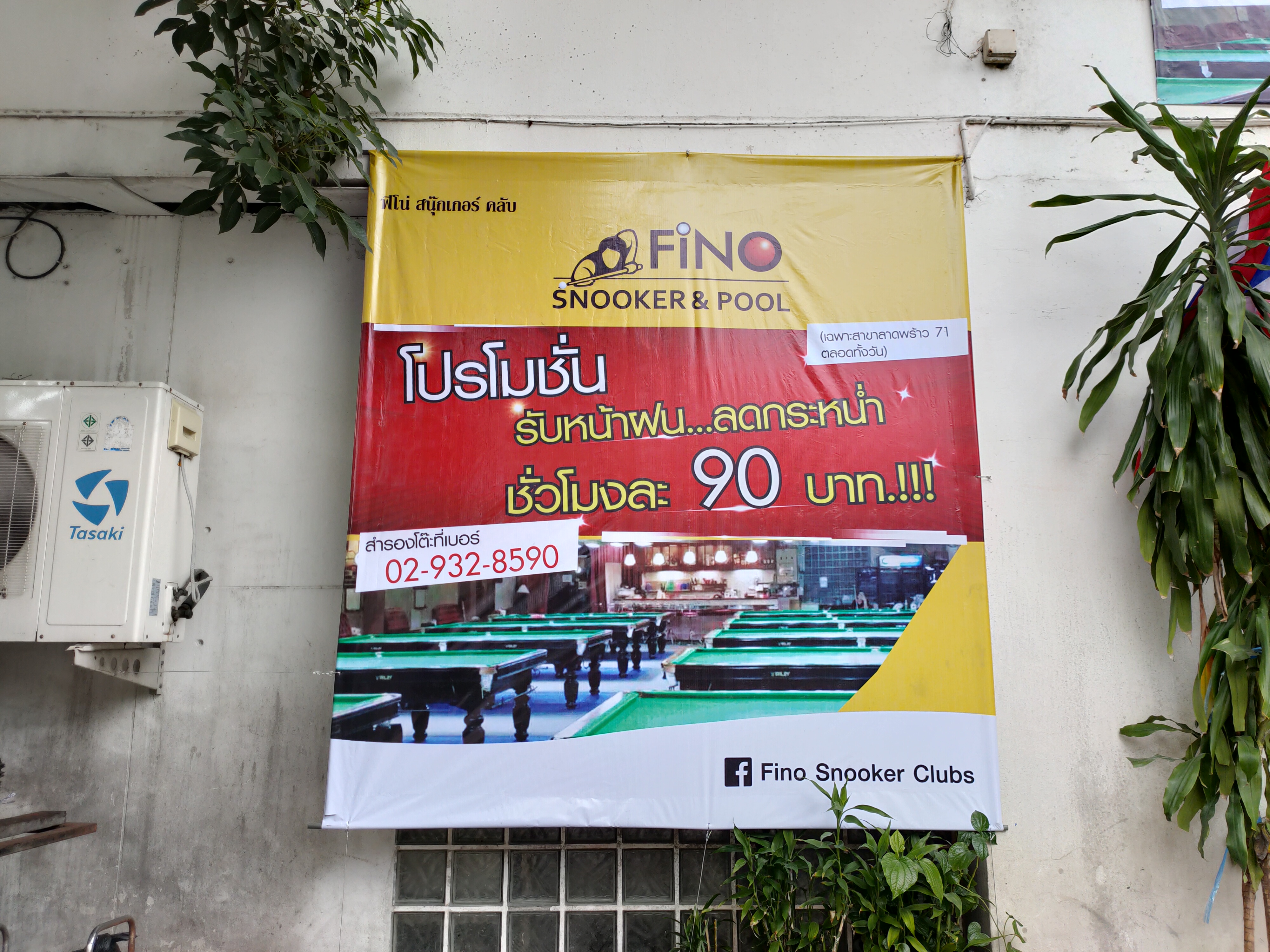 ป้ายไวนิล