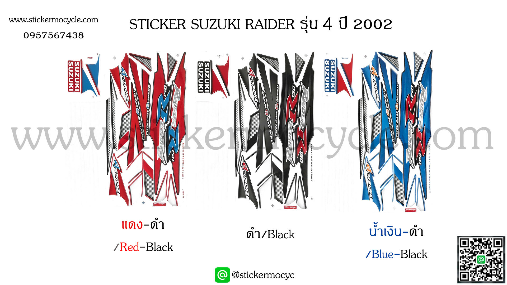 Sticker Suzuki Raider R 150 ปี 2005 รุ่น 4 ติดรถสี ดำ สติ๊กเกอร์ติดรถมอไซค์ ซูซูดิ ไรเดอร์