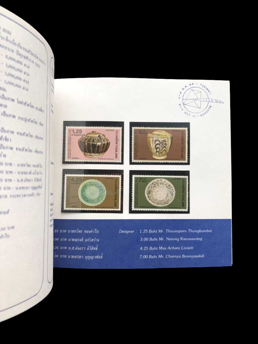 สมุดตราไปรษณียากรไทยประจำปี 2525