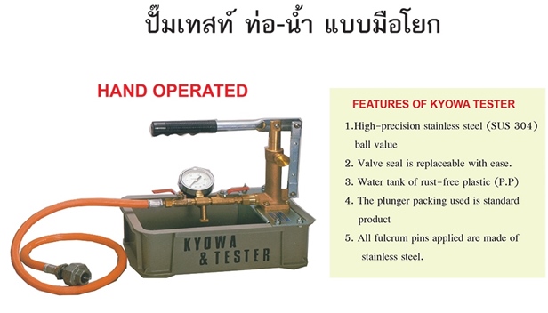 KYOWA ปั๊มเทสท์ ท่อ-น้ำ แบบมือโยก รุ่น T-50KP