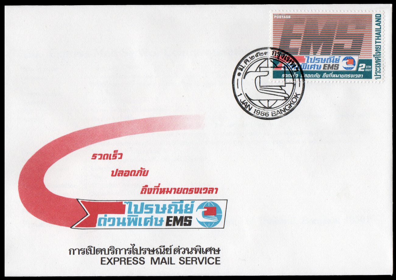ซองวันแรกจำหน่ายการเปิดบริการไปรษณีย์ด่วนพิเศษ