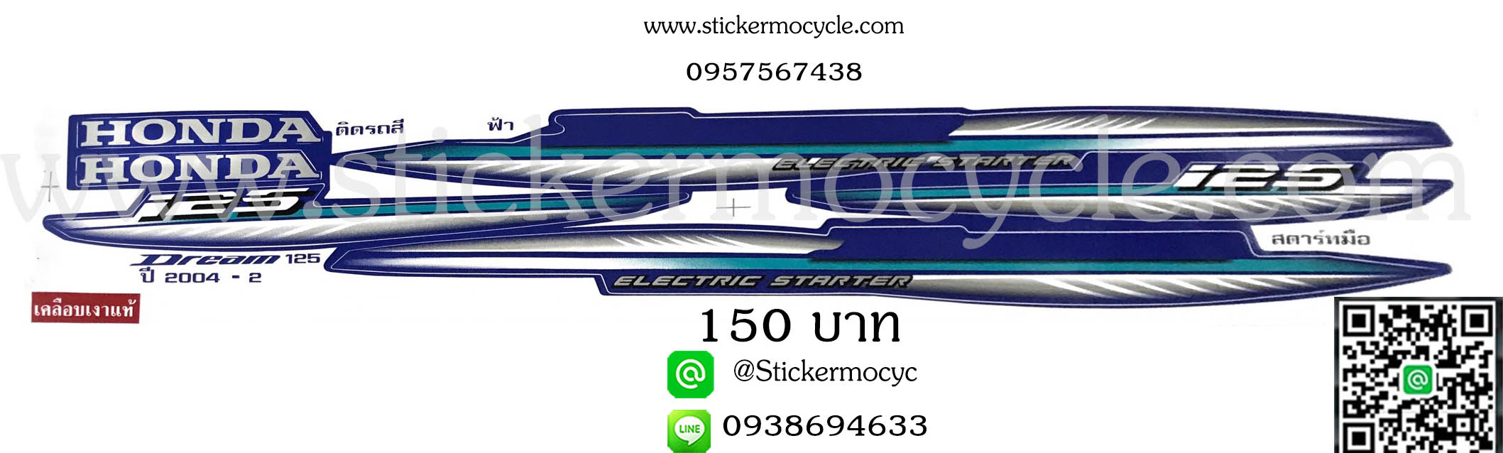Sticker HONDA DREAM 125 ปี 2004 รุ่น 2 ติดรถสี ฟ้า (เคลือบเงา) สติ๊กเกอร์ ติดรถมอเตอร์ไซค์ ฮอนด้า ดรีม 125