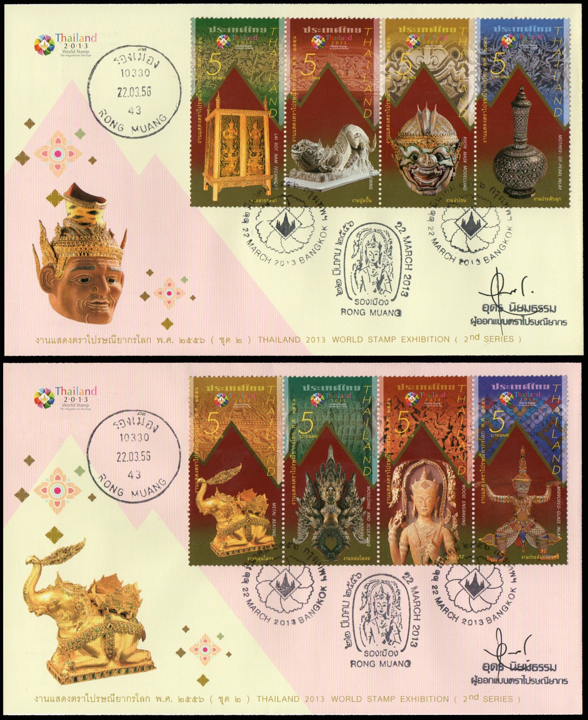 ซองวันแรกจำหน่ายงานแสดงตราไปรษณียากรโลก 2556 (ชุด 2) + ประทับตรารองเมือง