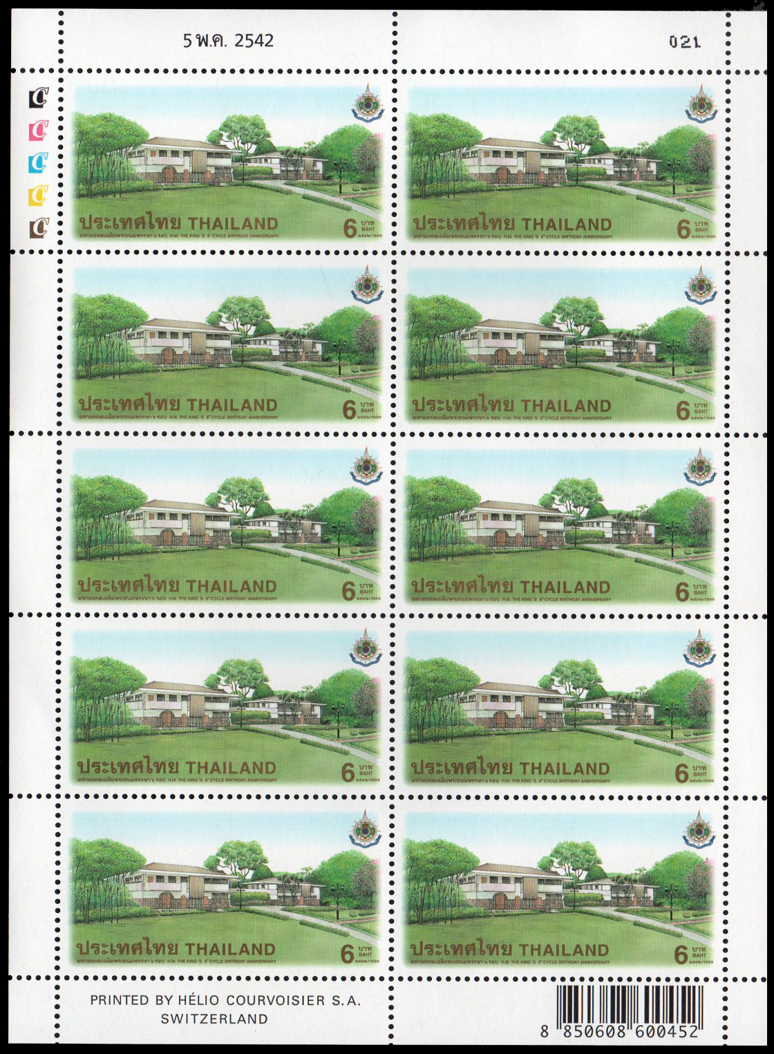 แสตมป์มหามงคลเฉลิมพระชนมพรรษา 6 รอบ (ชุด 1)