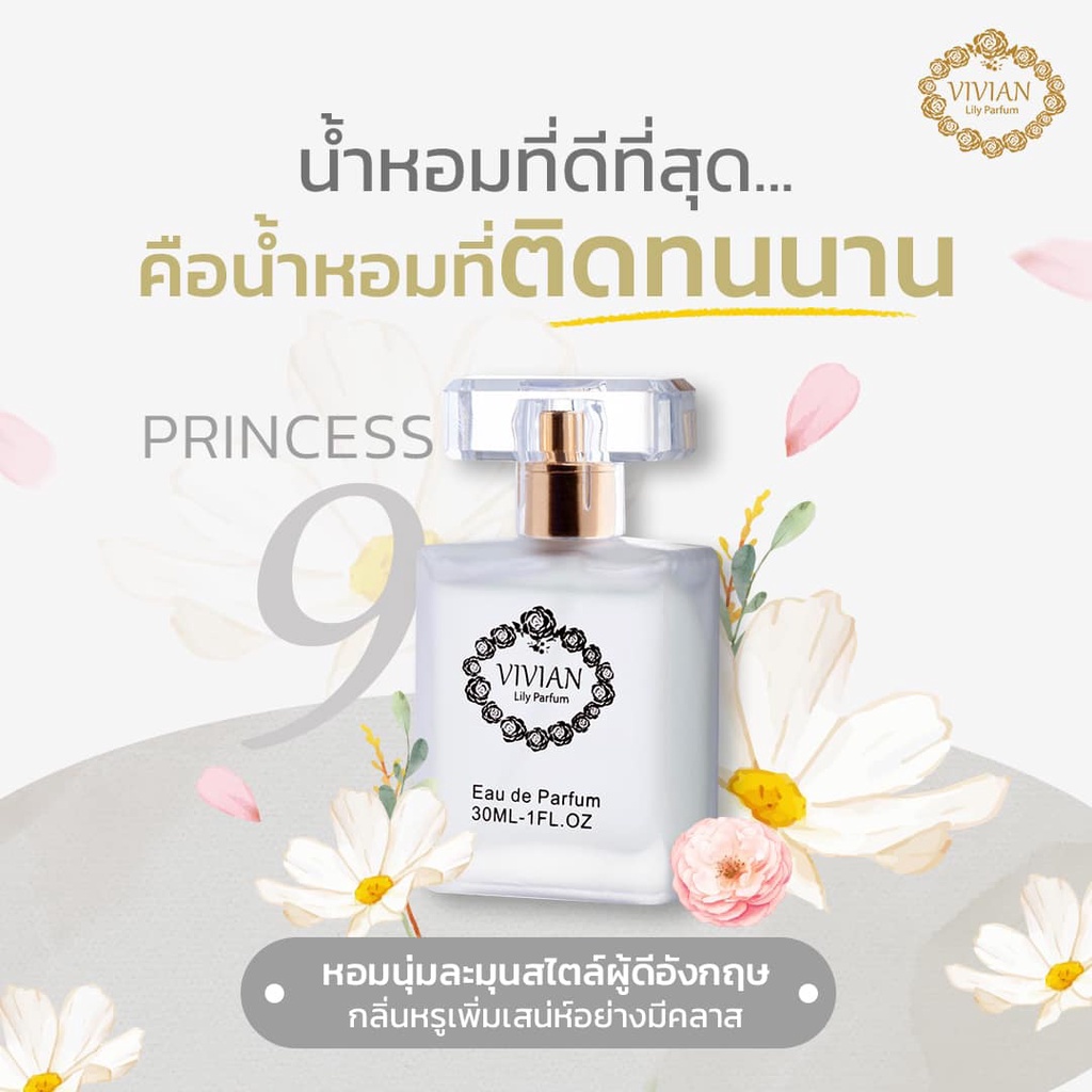 น้ำหอม วิเวียน 30ml. VIVIAN