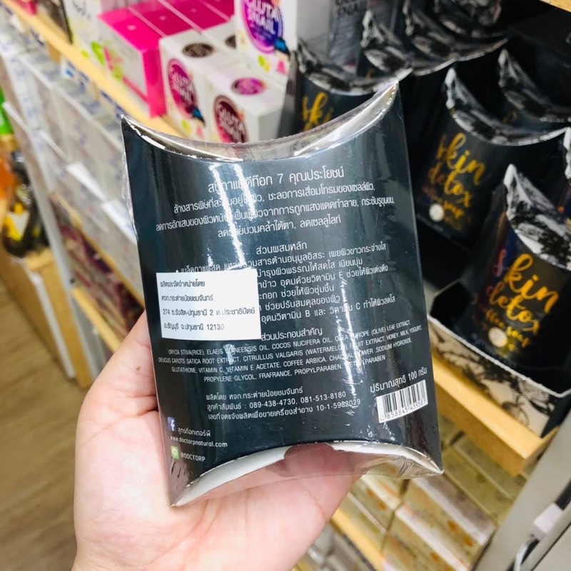 Skin Detox Coffee Soap For Skin Whitening (100 G) สบู่กาแฟดีท๊อก สูตรด๊อกเตอร์พี