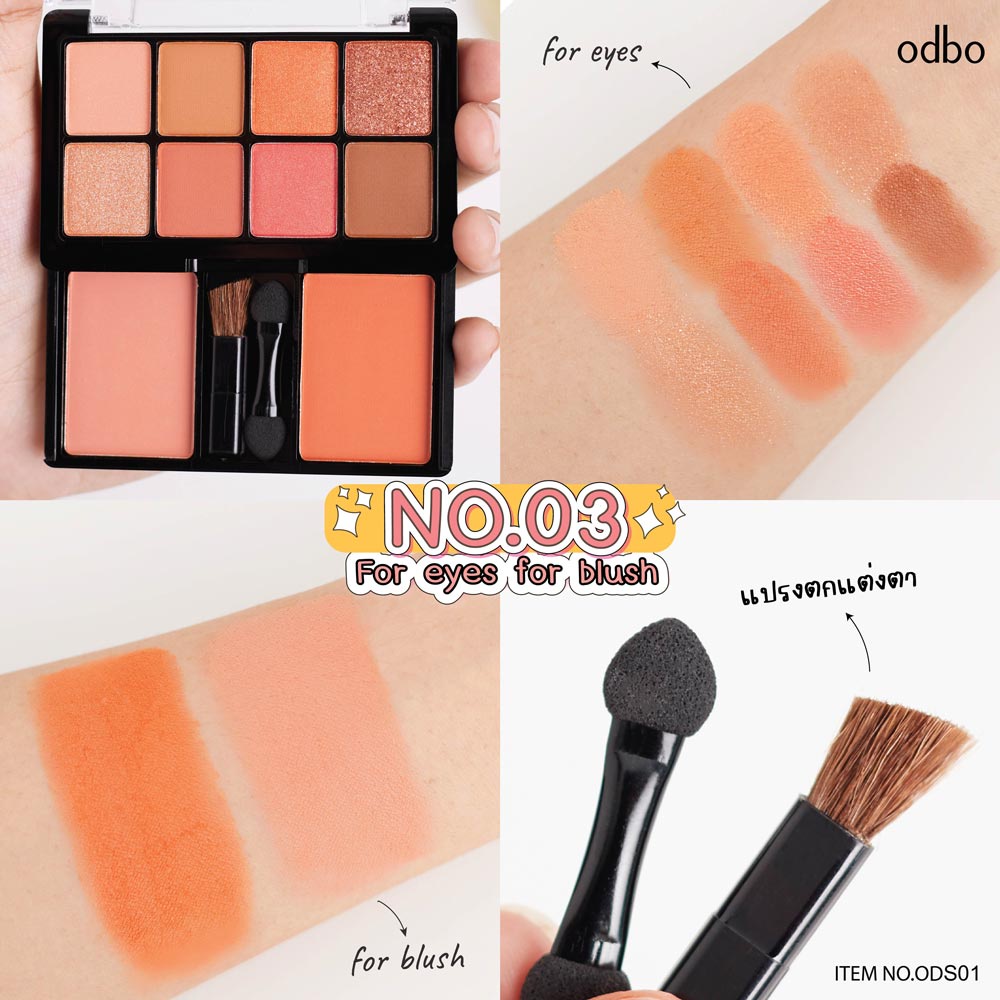 ❤ โอดีบีโอ พาเลทแต่งหน้า พร้อมแปรง อายแชโดว์ + ปัดแก้ม 20g ODS01 odbo for Eyes for Blush