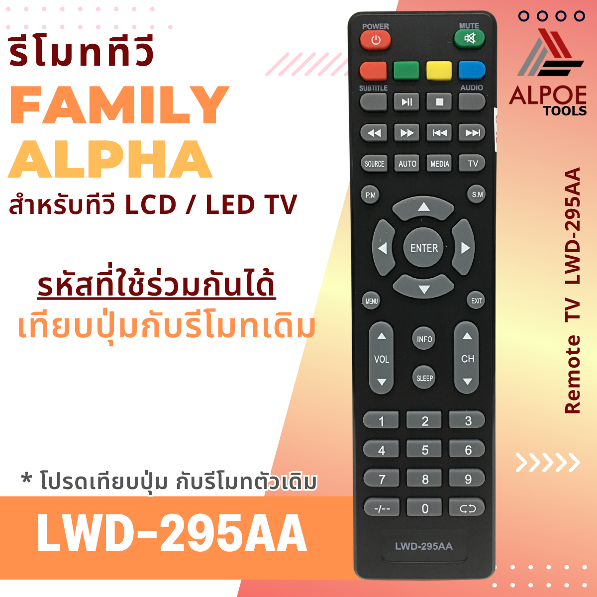 รีโมททีวี Alpha / Family รหัส LWD-295AA สำหรับ LCD / LED TV