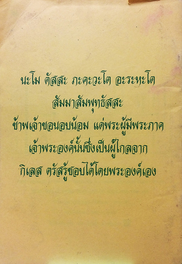 บทสวดมนต์ที่สำคัญ