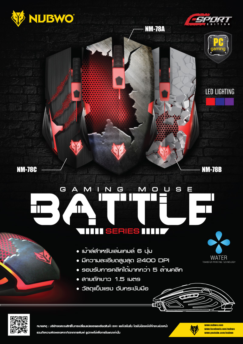 NM-078C สีดำ NUBWO BATTLE Optical USBMouse2400DPI MO-NW-OU-078CB