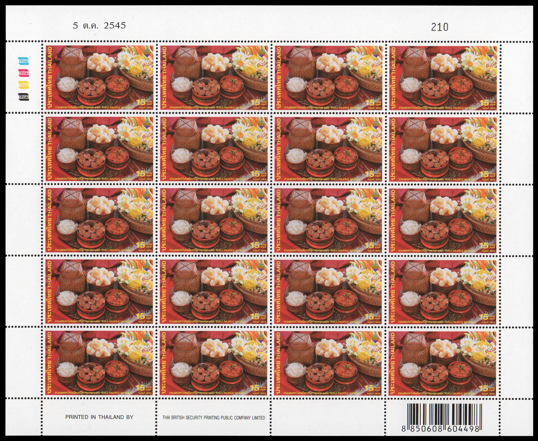 แสตมป์งานแสดงตราไปรษณียากรโลก กรุงเทพฯ 2546 (ชุด 1) (เต็มแผ่น)