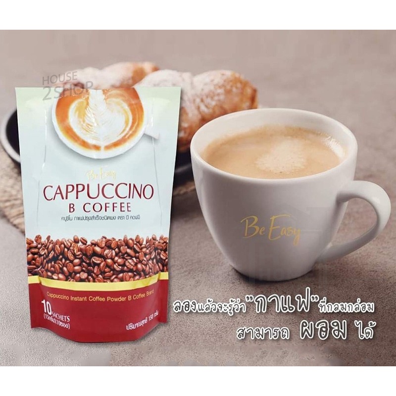 กาแฟนางบี Be Easy Cappuccino B Coffee 15กรัมX10ซอง