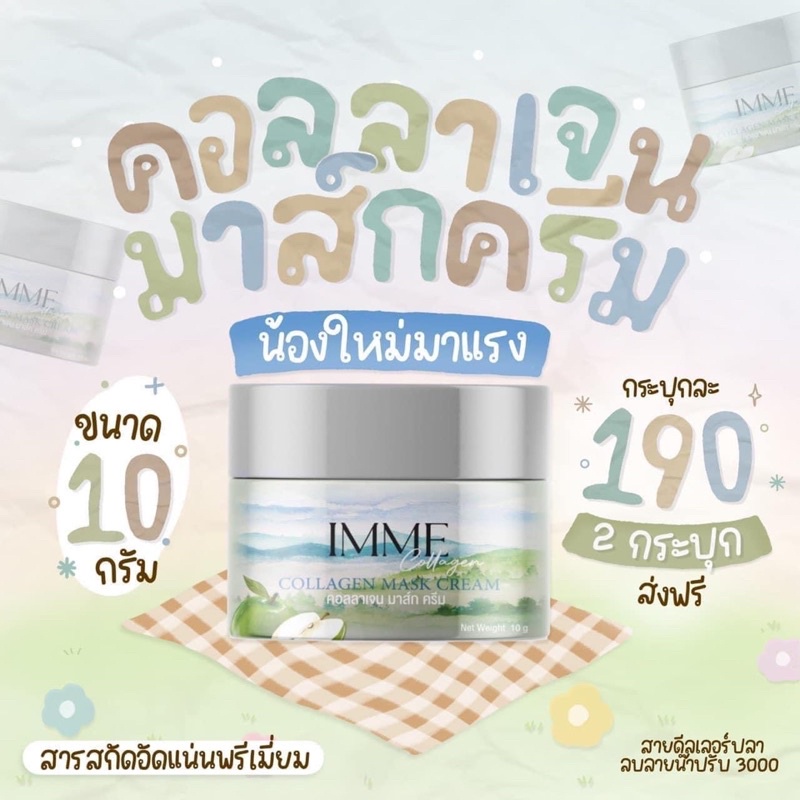 IMME Collagen Mask Cream 10 g คอลลาเจนมาร์คครีม