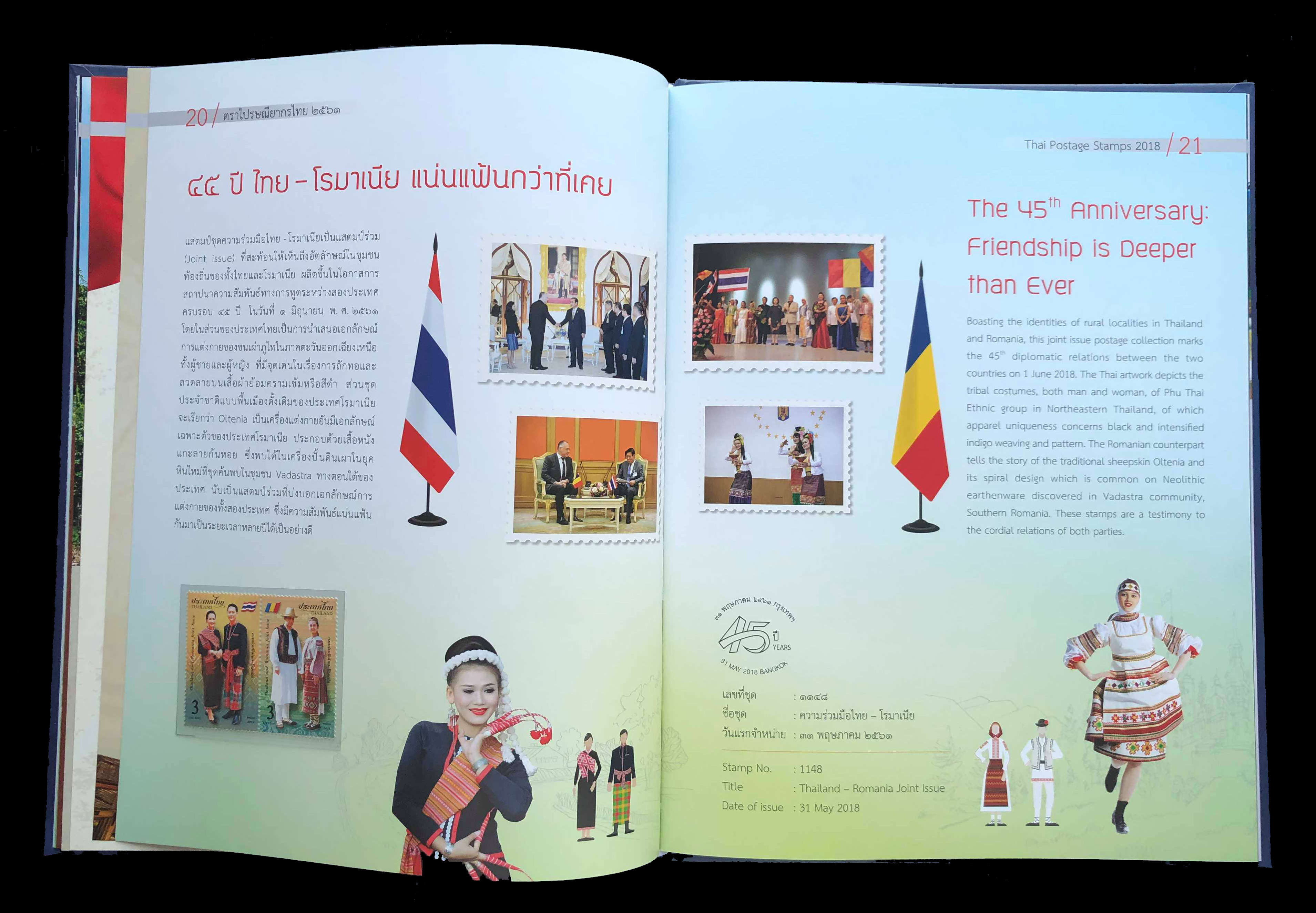 สมุดตราไปรษณียากรไทยประจำปี 2561