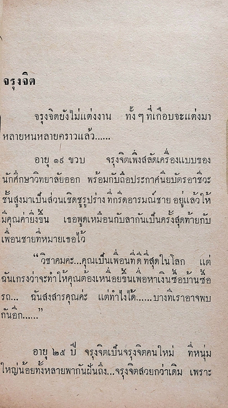 กรุงเทพ 25 น. ชุดที่สอง