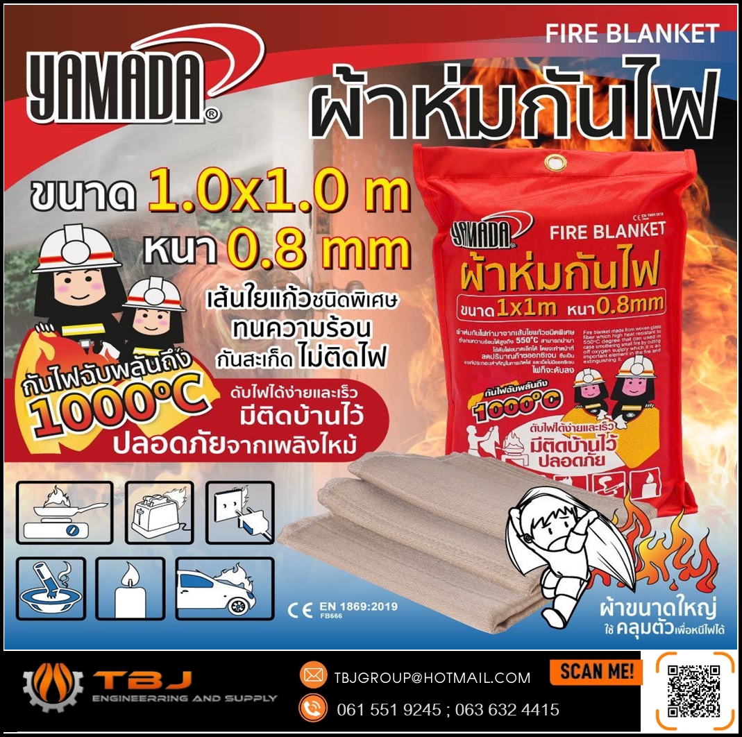 ผ้าห่มกันไฟ 0.8mmx1Mx1M YAMADA