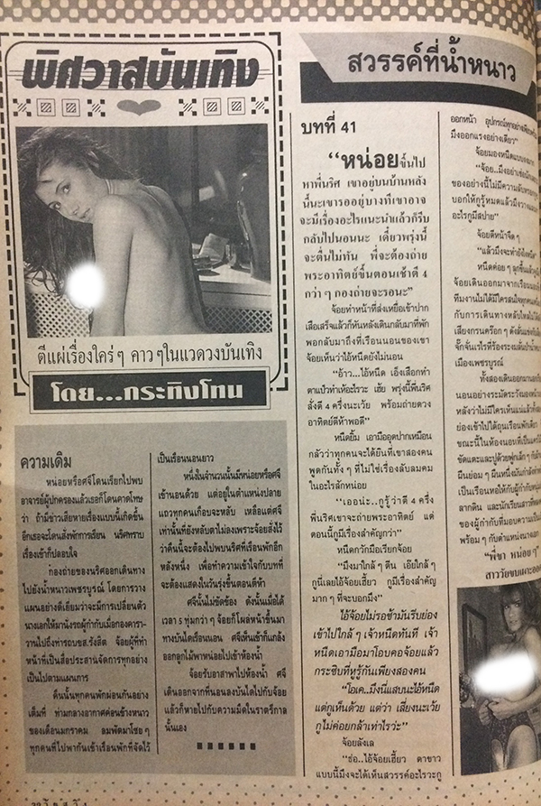 วัยสวิง ปีที่ 2 ฉบับที่ 61 (15-21 ตุลาคม 2535)