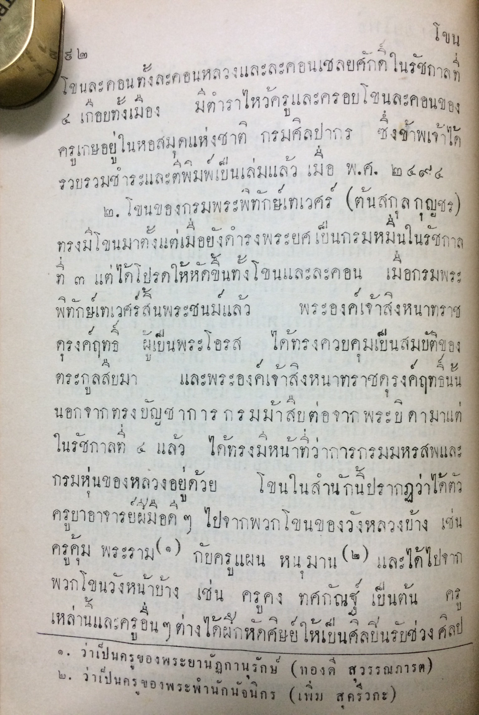 โขน