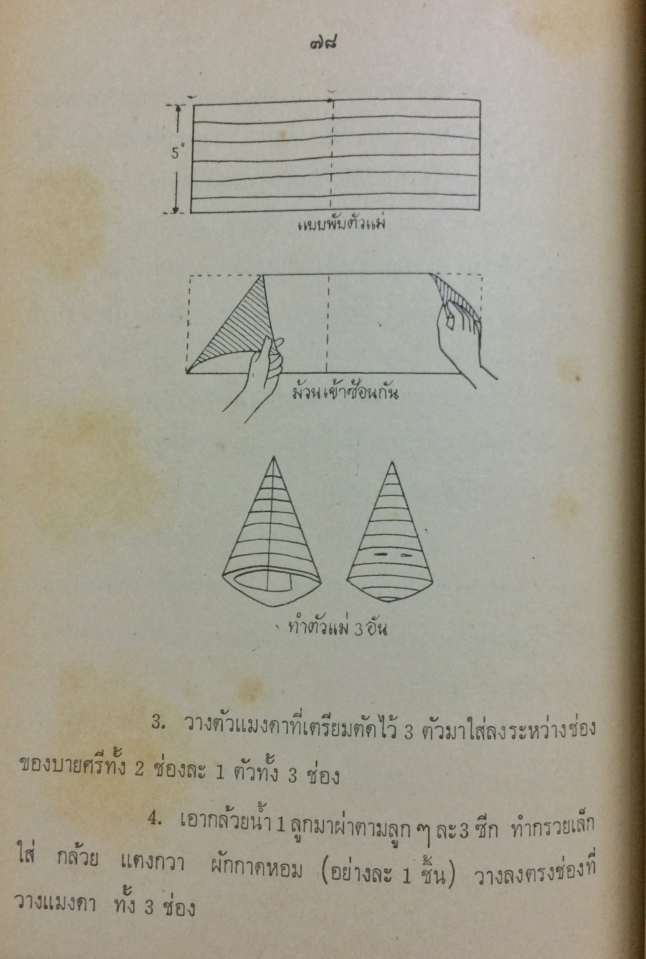 การประดิษฐ์ดอกไม้