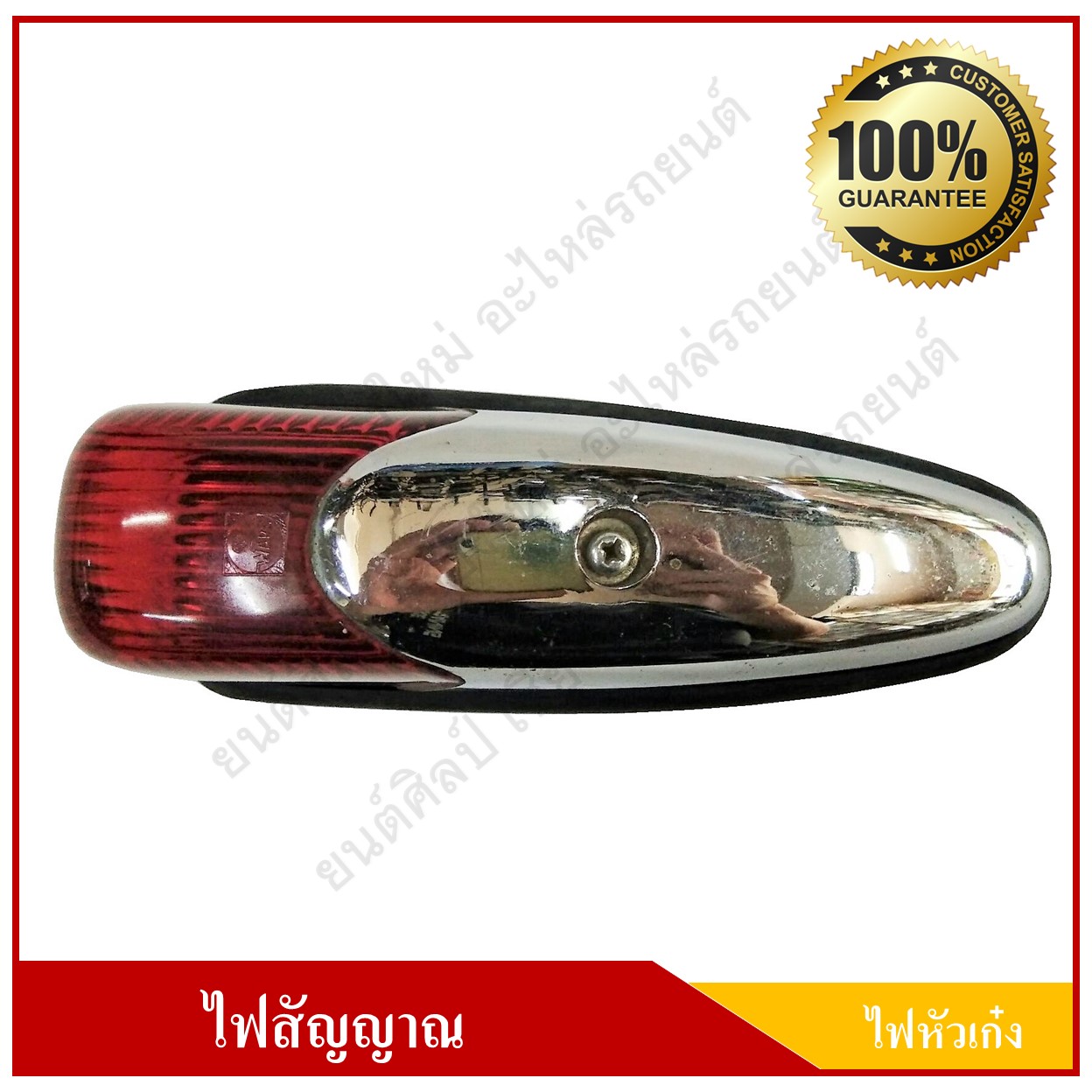 ไฟหัวเก๋ง ไฟหลังคา ไฟสัญญาณ ขนาด 6.5 นิ้ว สีแดง ราคา