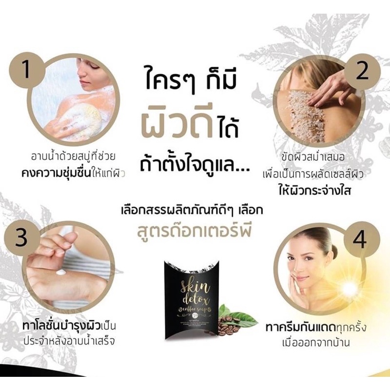 Skin Detox Coffee Soap For Skin Whitening (100 G) สบู่กาแฟดีท๊อก สูตรด๊อกเตอร์พี