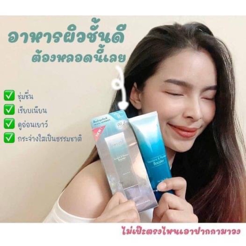 Snowgirl Squalane & Plankton Booster 50 ml. บำรุงผิวหน้า แพลงตอน บูสเตอร์