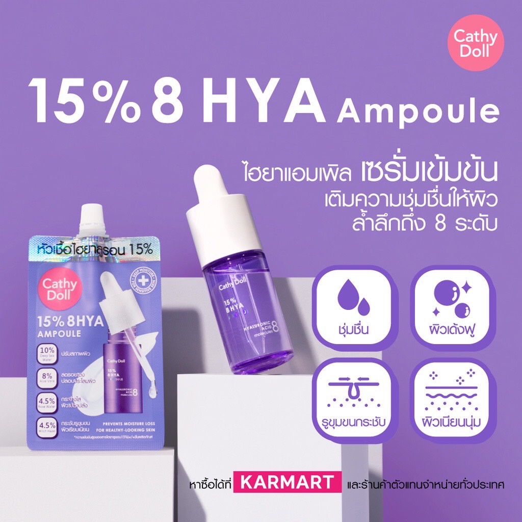 (1ซอง) Cathy Doll 15% 8 HYA Ampoule 6 ml. เคที่ดอลล์ ไฮยา แอมเพิล หัวเชื้อไฮยาลูรอน 15% เซรั่มไฮยา