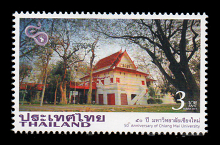 แสตมป์ 50 ปี มหาวิทยาลัยเชียงใหม่
