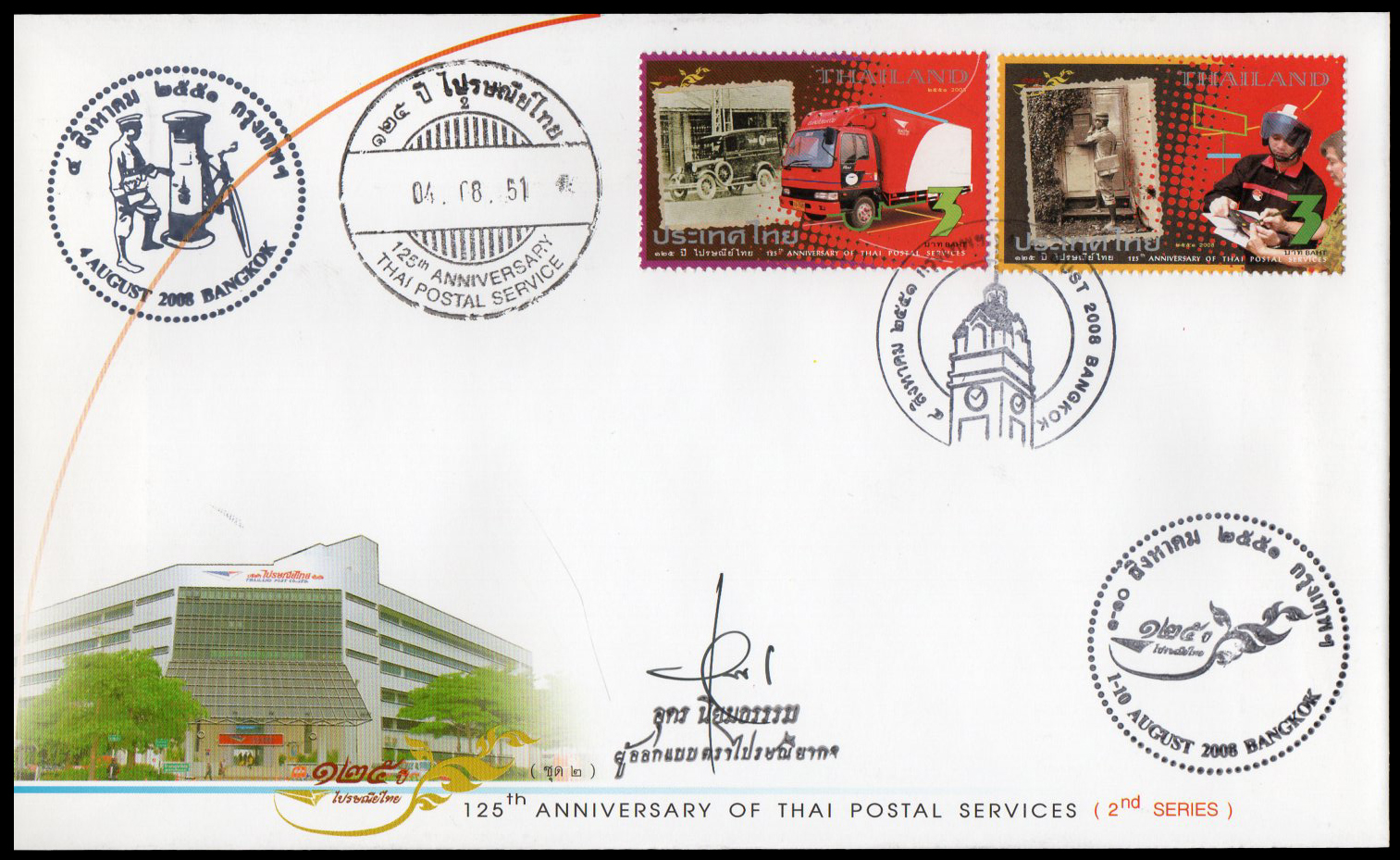 ซองวันแรกจำหน่าย 125 ปี ไปรษณีย์ไทย (ชุด 2) + ประทับตรา 125 ปี ไปรษณีย์ไทย