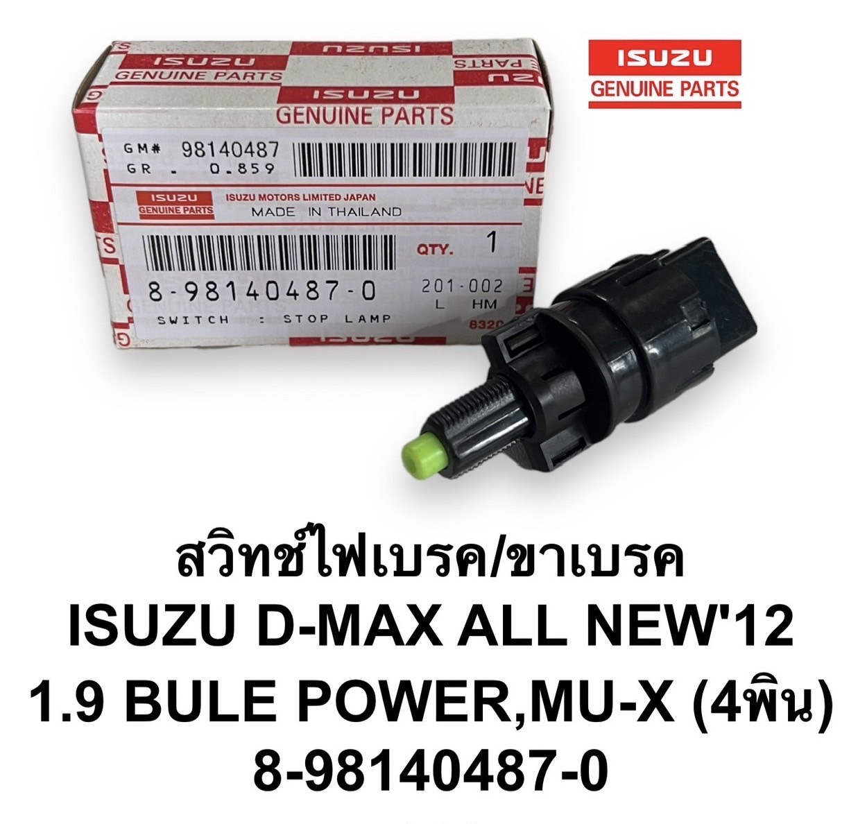 สวิทช์ไฟเบรค / ขาเบรค ( 4 พิน ) ISUZU D-MAX ALL NEW'121.9 BULE POWER , MU-X ( 8-98140487-0 ) ใช้ดัดแปลง ทั่วไป ใช้ไดัทั้ง 12V และ 24V
