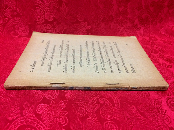 อัคคีปีศาจ (ตำหนิ)