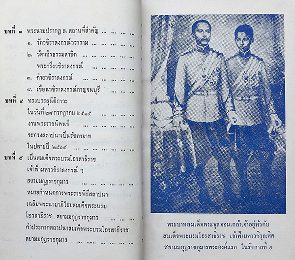 สมเด็จพระบรมโอรสาธิราชแห่งกรุงรัตนโกสินทร์