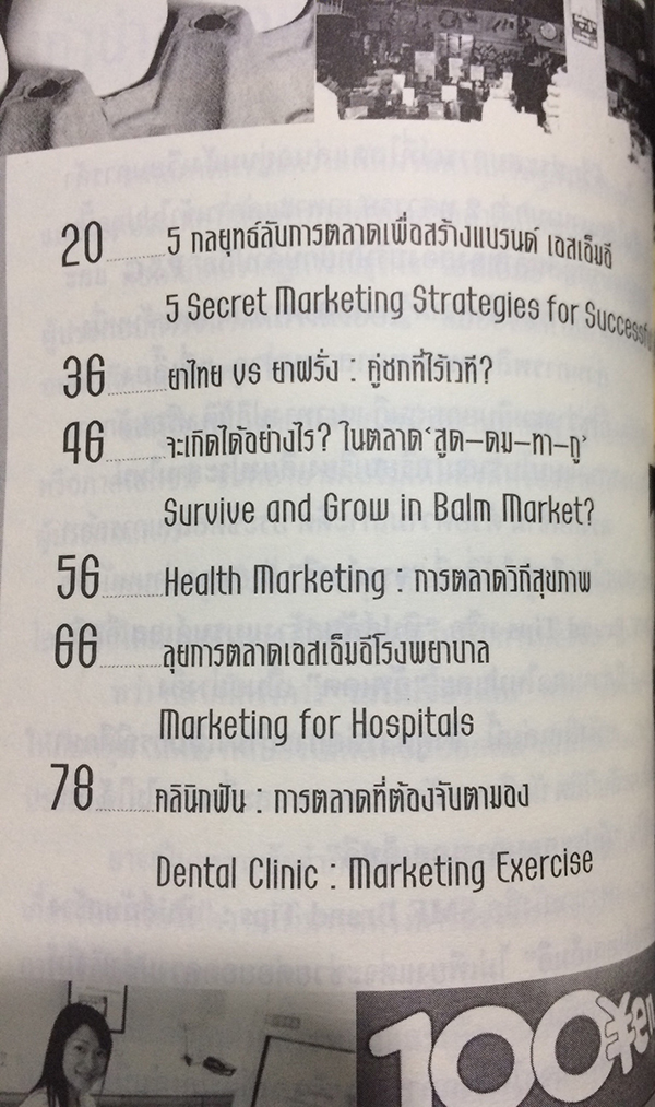 ทิบส์ลับสร้างแบรนด์เอสเอ็มอี