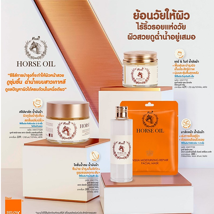 Moods Horse Oil Moisturizing Repair Facial Mask 30ml x 1ชิ้น มาส์กหน้า มูดส์