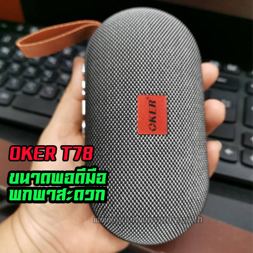 OKER T78 OKER BLUETOOTH SPEAKER USB/TF CARD T78 SP-OK-BL-T78BL/BU/GR