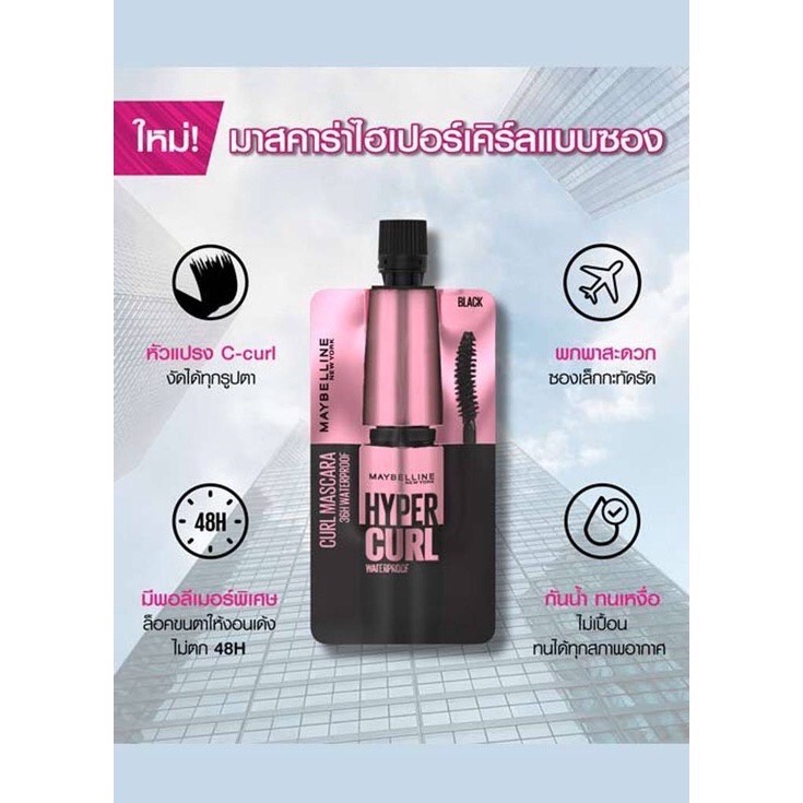 (6ซอง/กล่อง) Maybelline Hyper Curl เมย์เบลลีน มาสคาร่า สายงัดตัวแม่ Waterproof Mascara 3มล.