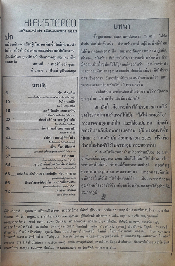 วารสารเครื่องเสียง ฉบับ แนะนำตัว Hifi Stereo