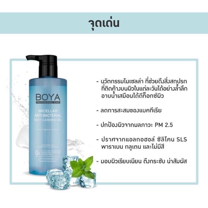 BOYA Anti bacterial BODY CLEANSING GEL 400ML เจลอาบน้ำสูตรต่อต้านแบคทีเรีย ป้องกันผิวจากฝุ่น PM 2.5