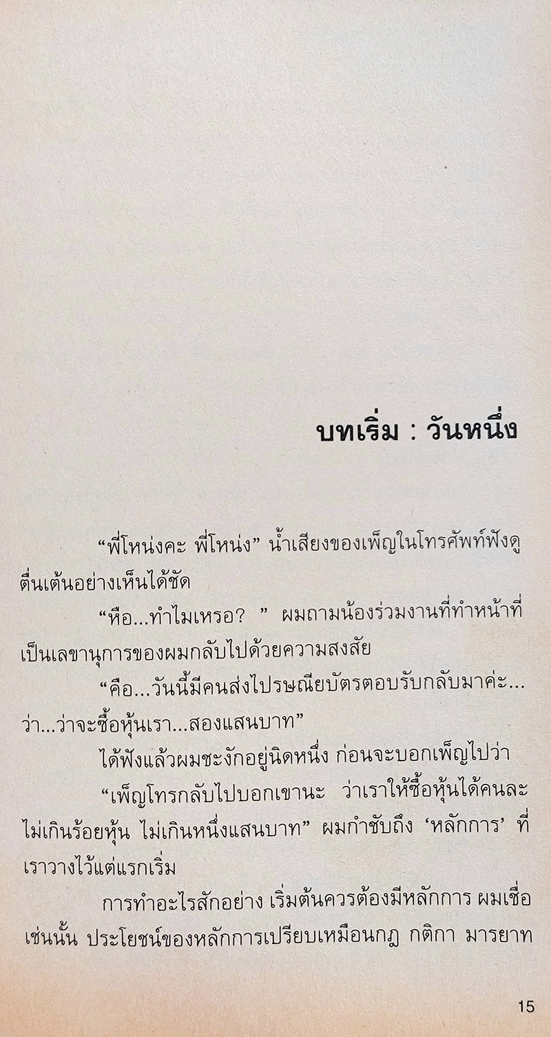 a day story คู่มือเด็กดื้อฉบับปัจจุบัน