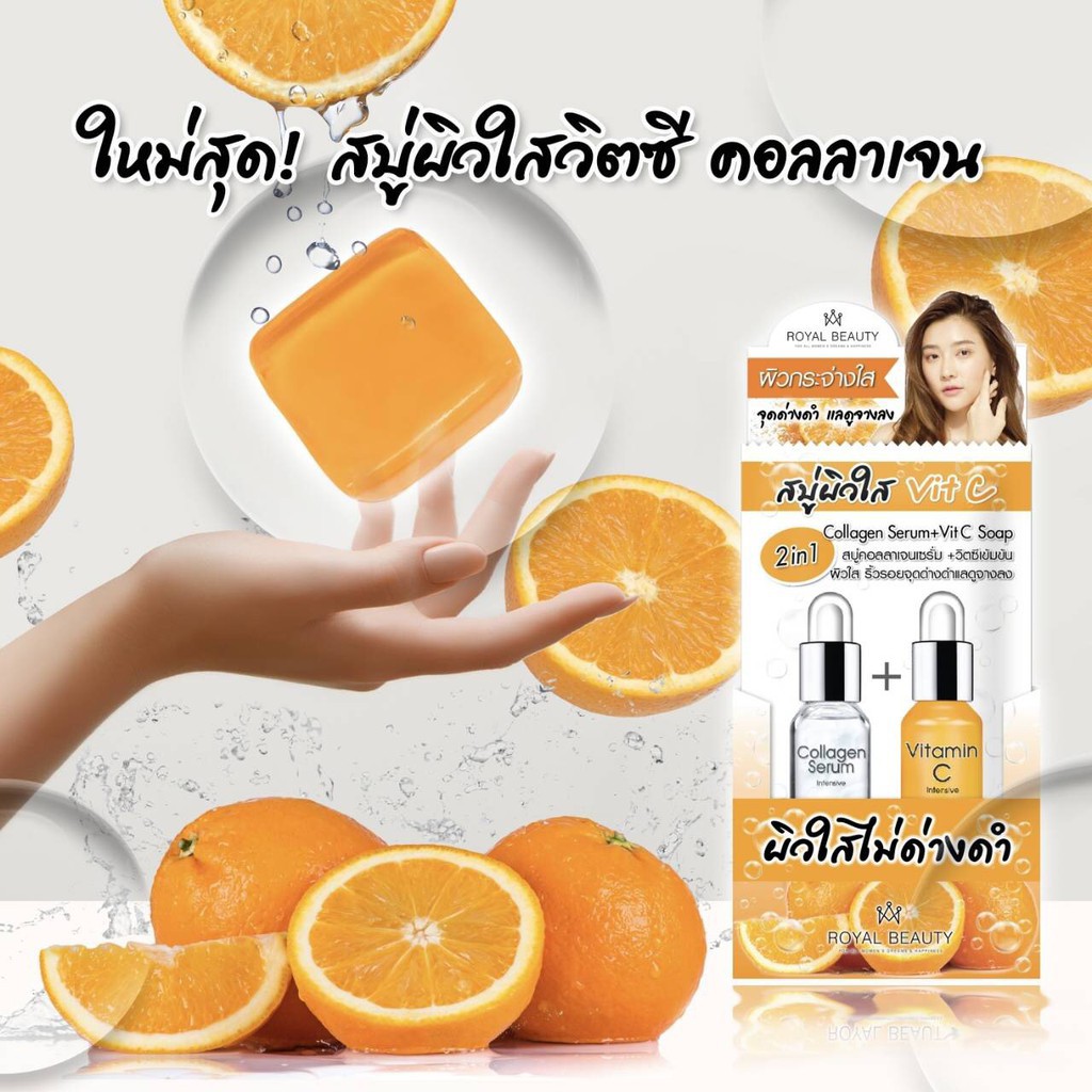 (4ก้อน/กล่อง) Royal Beauty Soap รอยัล บิวตี้ โซป (สบู่คอลลาเจนวิตซี/สบู่ไฮยาเข้มข้น/สบู่กลูต้าคอลลาเจน/สบู่เมลาสม่า)