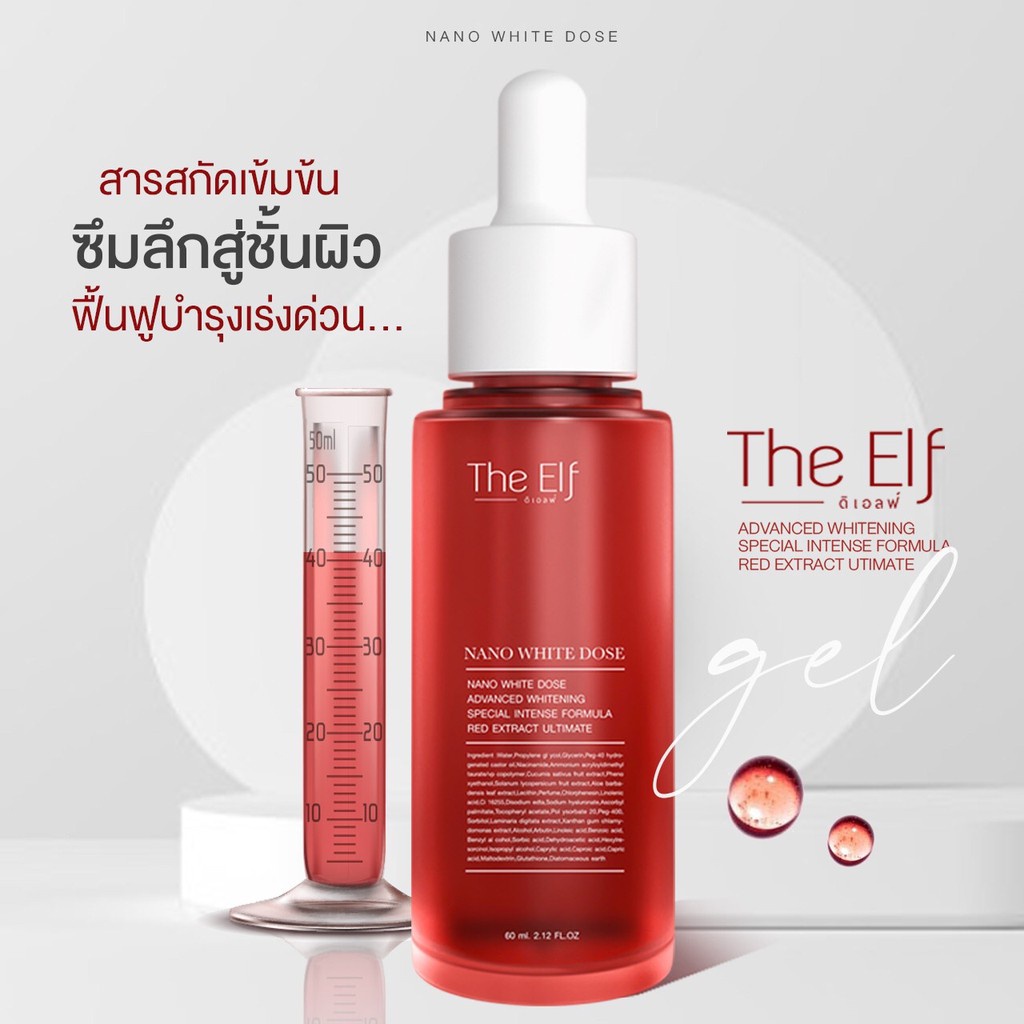 โดสแดง นาโนไวท์โดส 60 ml. The Elf Nano White Dose