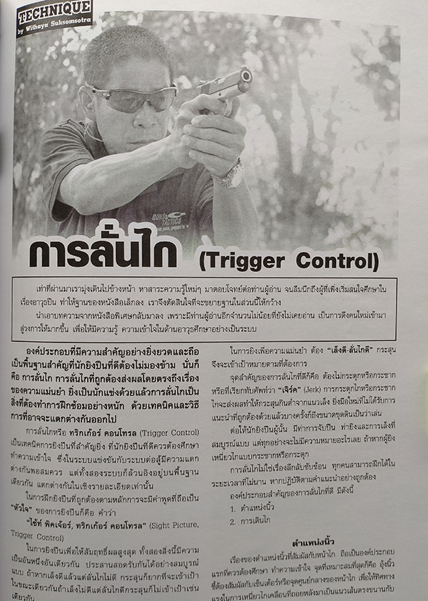 Guns & Tactics ปีที่ 15 ฉบับที่ 114 กันยายน 2559