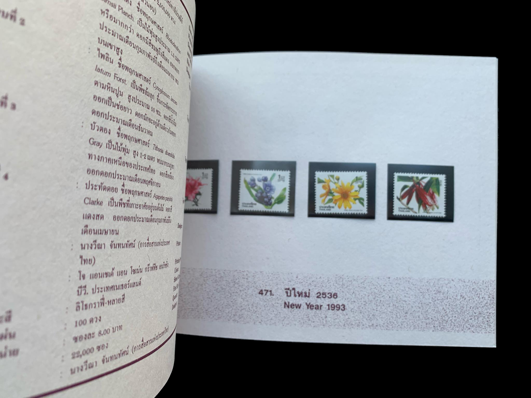 สมุดตราไปรษณียากรไทยประจำปี 2535