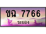 เฮงทะเบียนรถ ระยอง ขฉ 7766 เลขประมูล จากเฮงทะเบียน